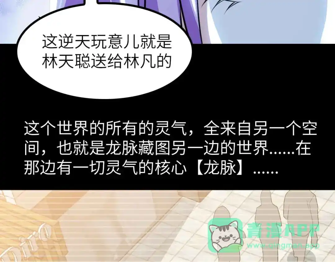 《我是无敌大天才》第204话 谜底揭开 第61页