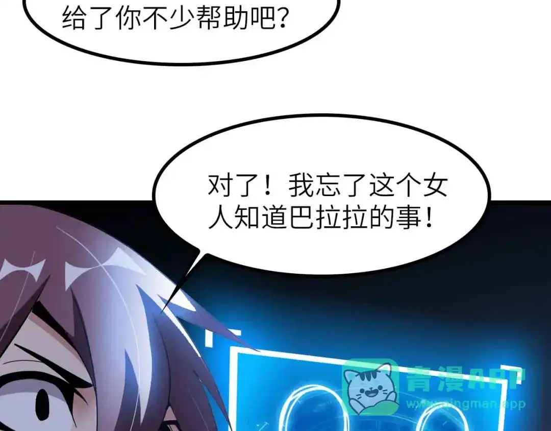 《我是无敌大天才》第204话 谜底揭开 第56页