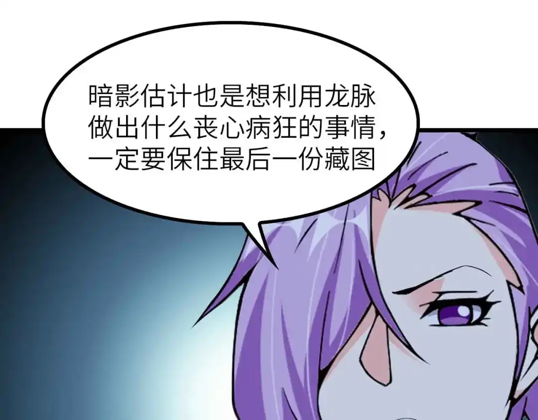 《我是无敌大天才》第204话 谜底揭开 第78页