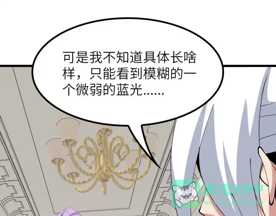《我是无敌大天才》第204话 谜底揭开 第76页
