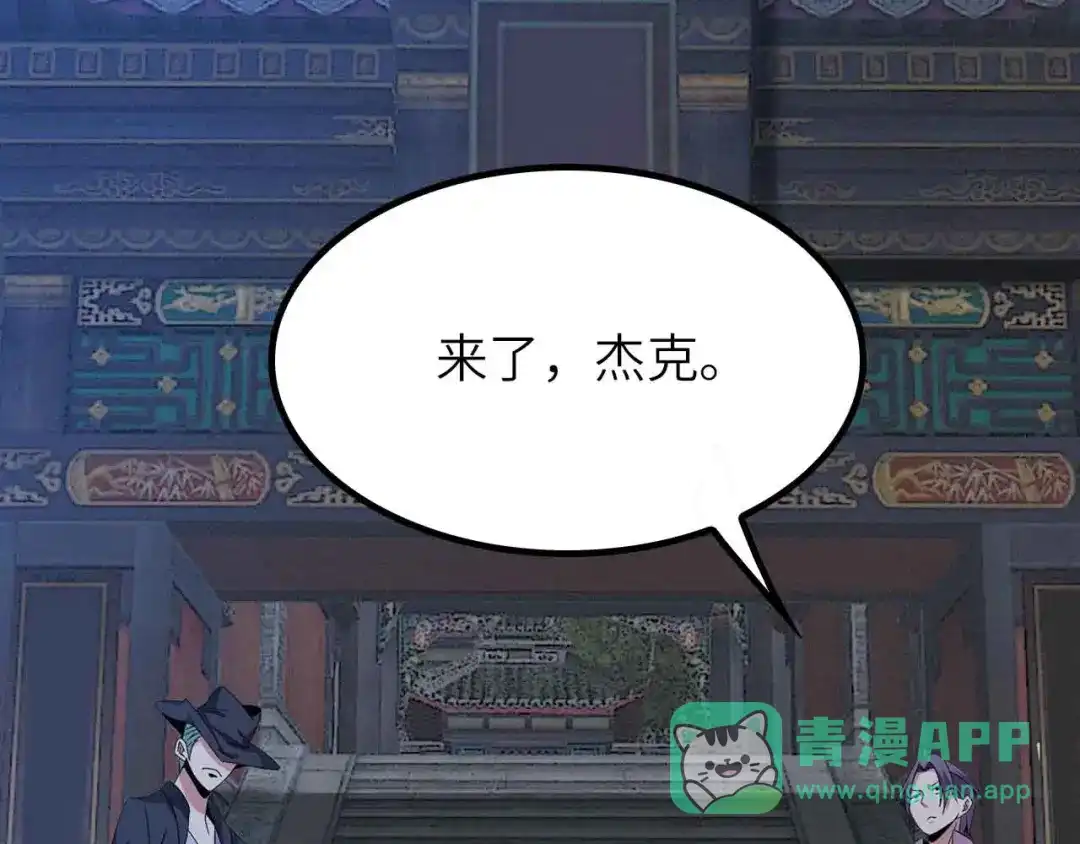 《我是无敌大天才》第204话 谜底揭开 第91页