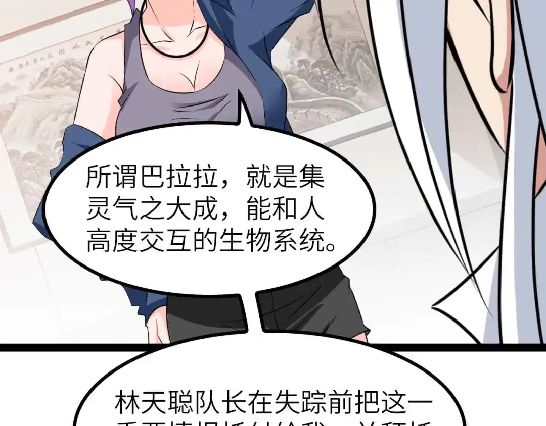 《我是无敌大天才》第204话 谜底揭开 第59页