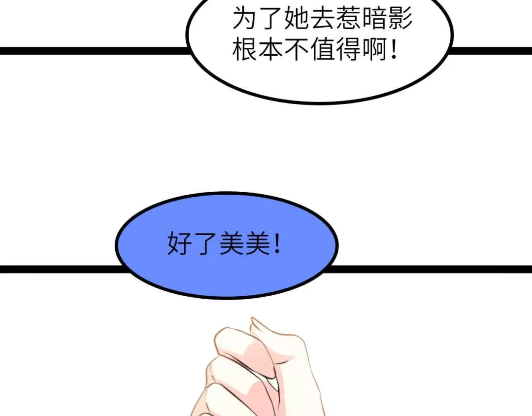 《我是无敌大天才》第204话 谜底揭开 第32页