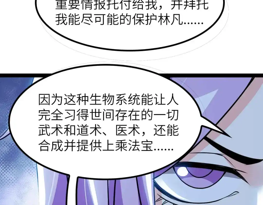 《我是无敌大天才》第204话 谜底揭开 第60页