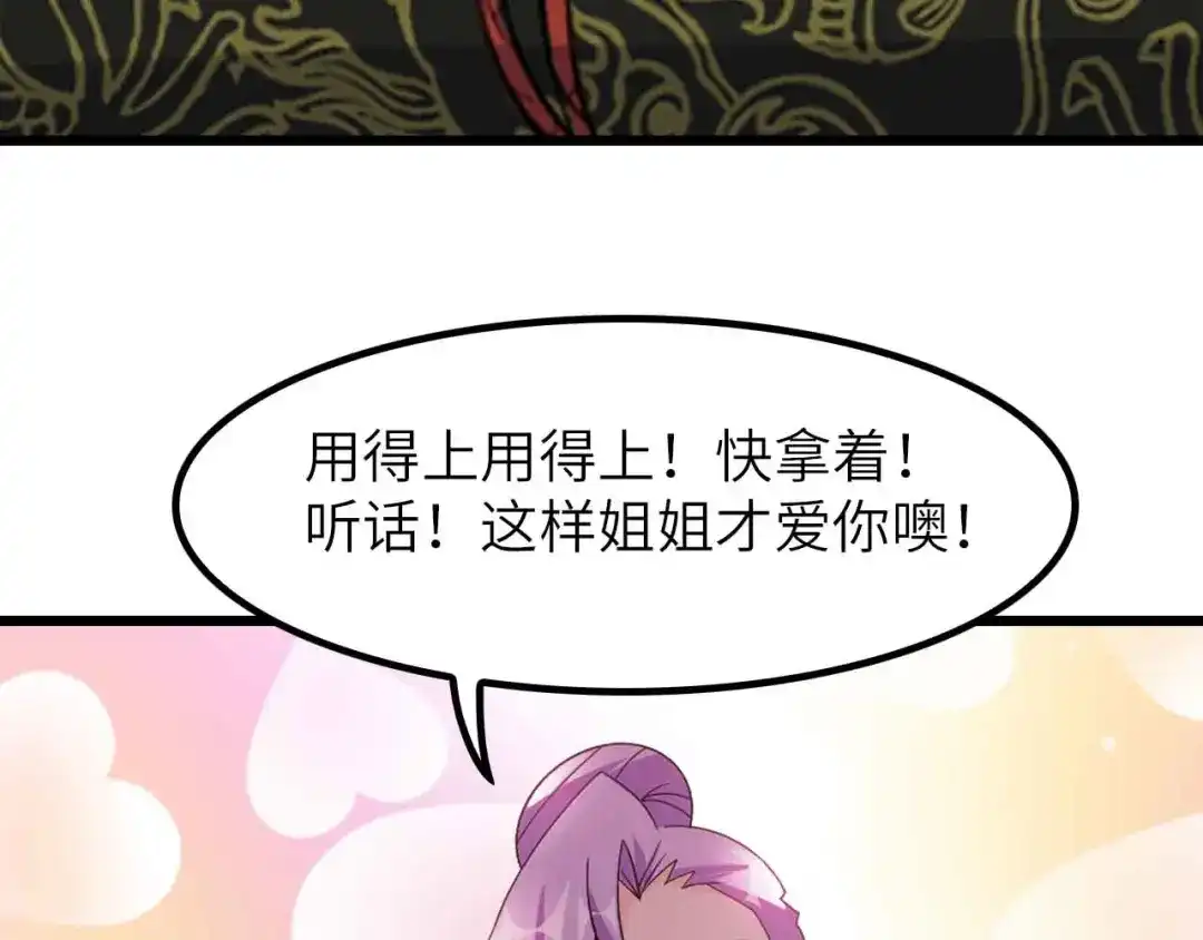 《我是无敌大天才》第204话 谜底揭开 第53页
