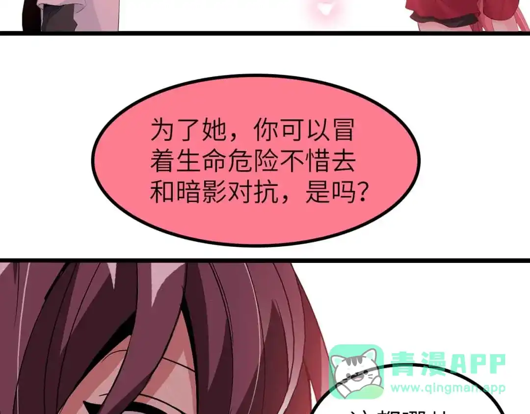 《我是无敌大天才》第204话 谜底揭开 第26页