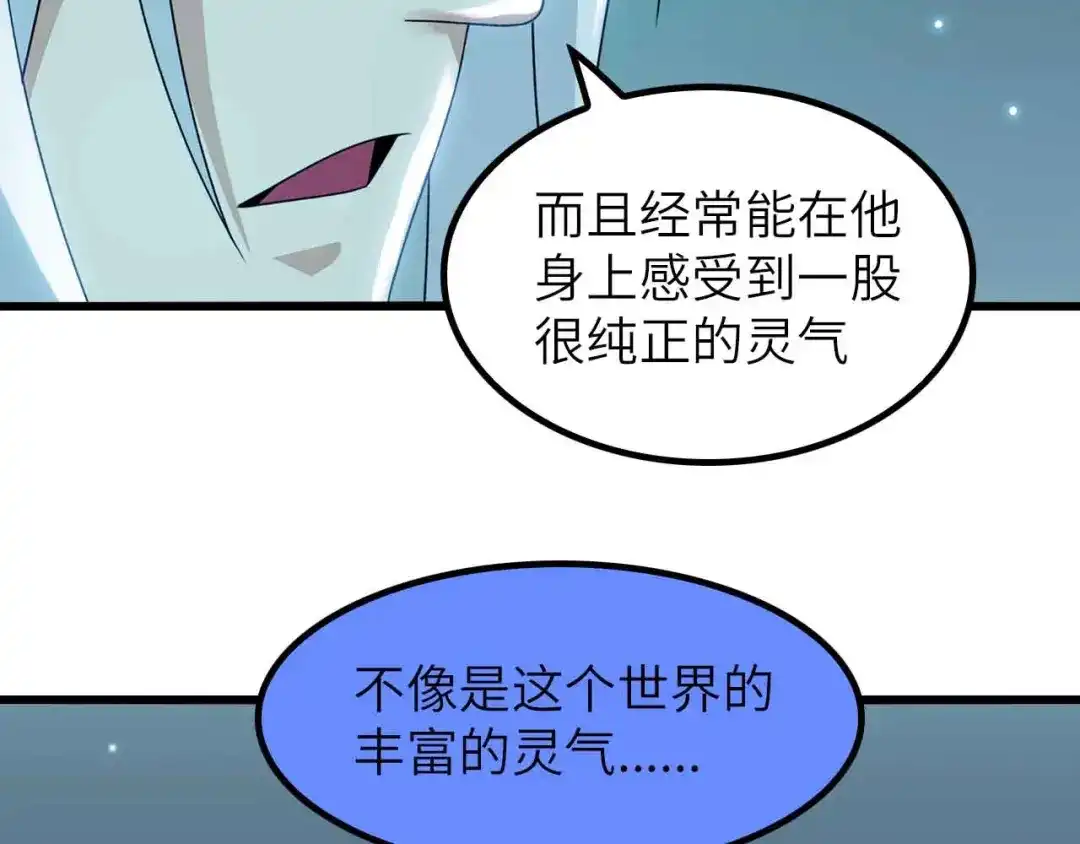 《我是无敌大天才》第204话 谜底揭开 第73页