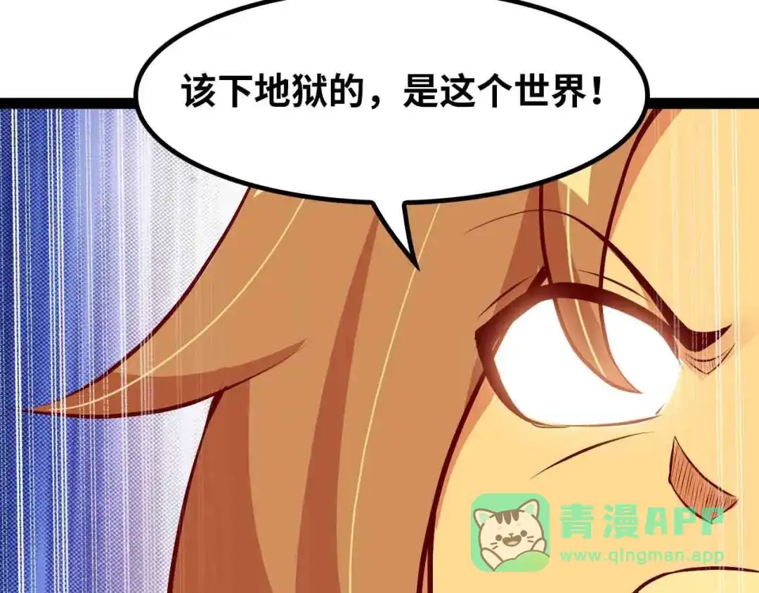 《我是无敌大天才》205话 藏图集齐！ 第56页