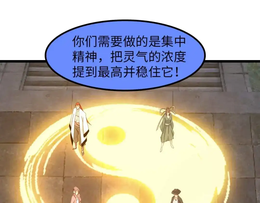 《我是无敌大天才》205话 藏图集齐！ 第18页