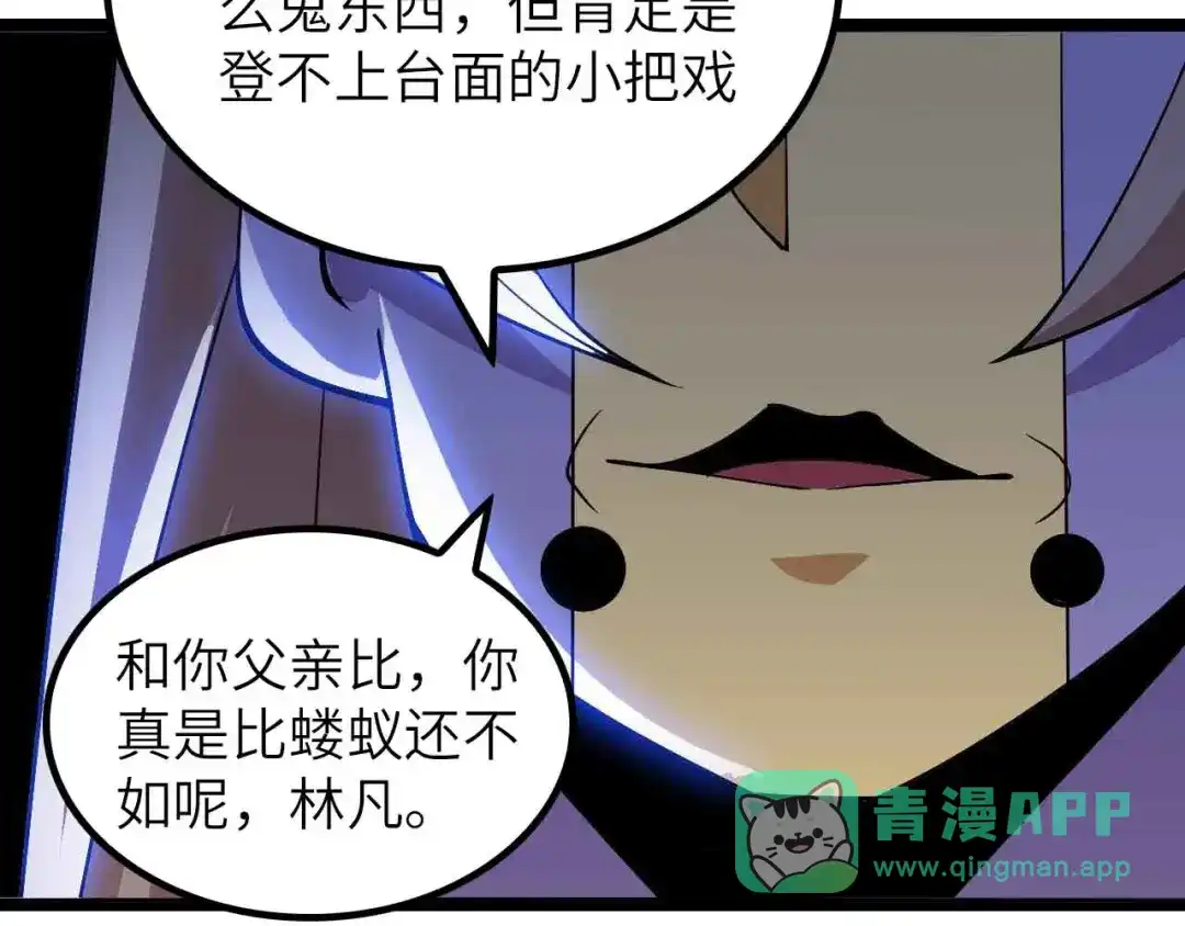 《我是无敌大天才》205话 藏图集齐！ 第91页
