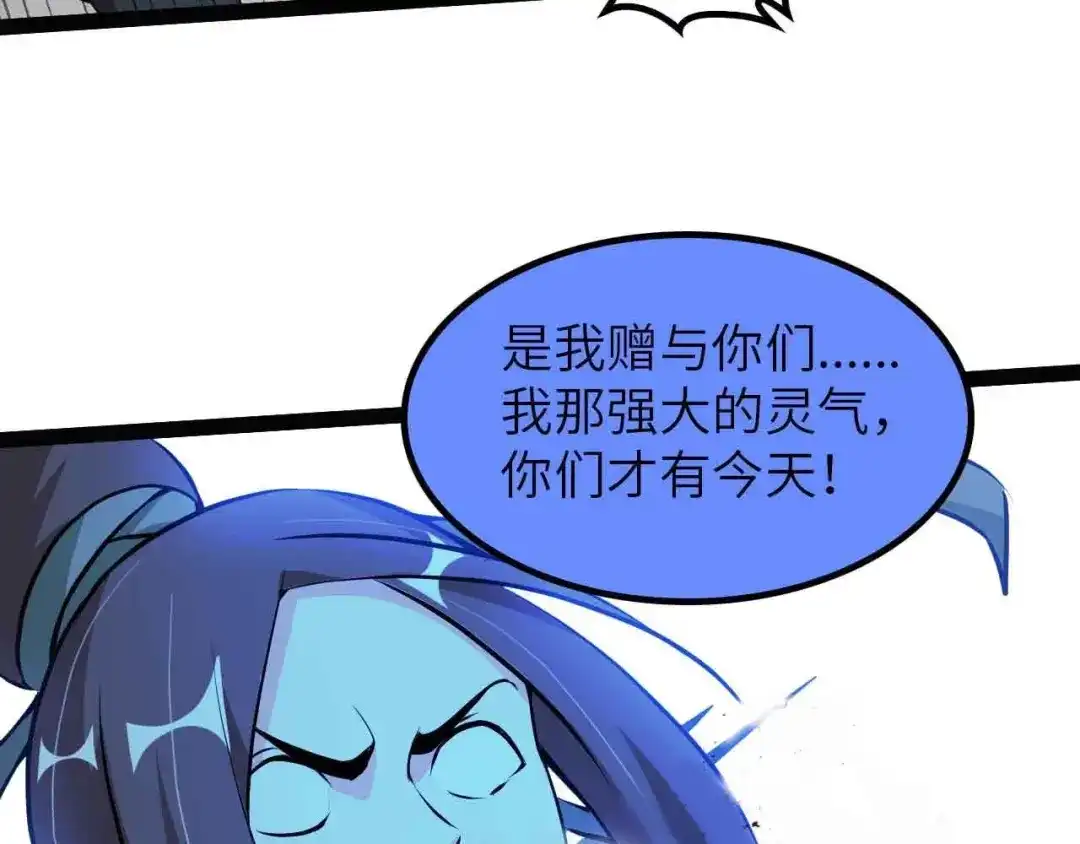 《我是无敌大天才》205话 藏图集齐！ 第44页