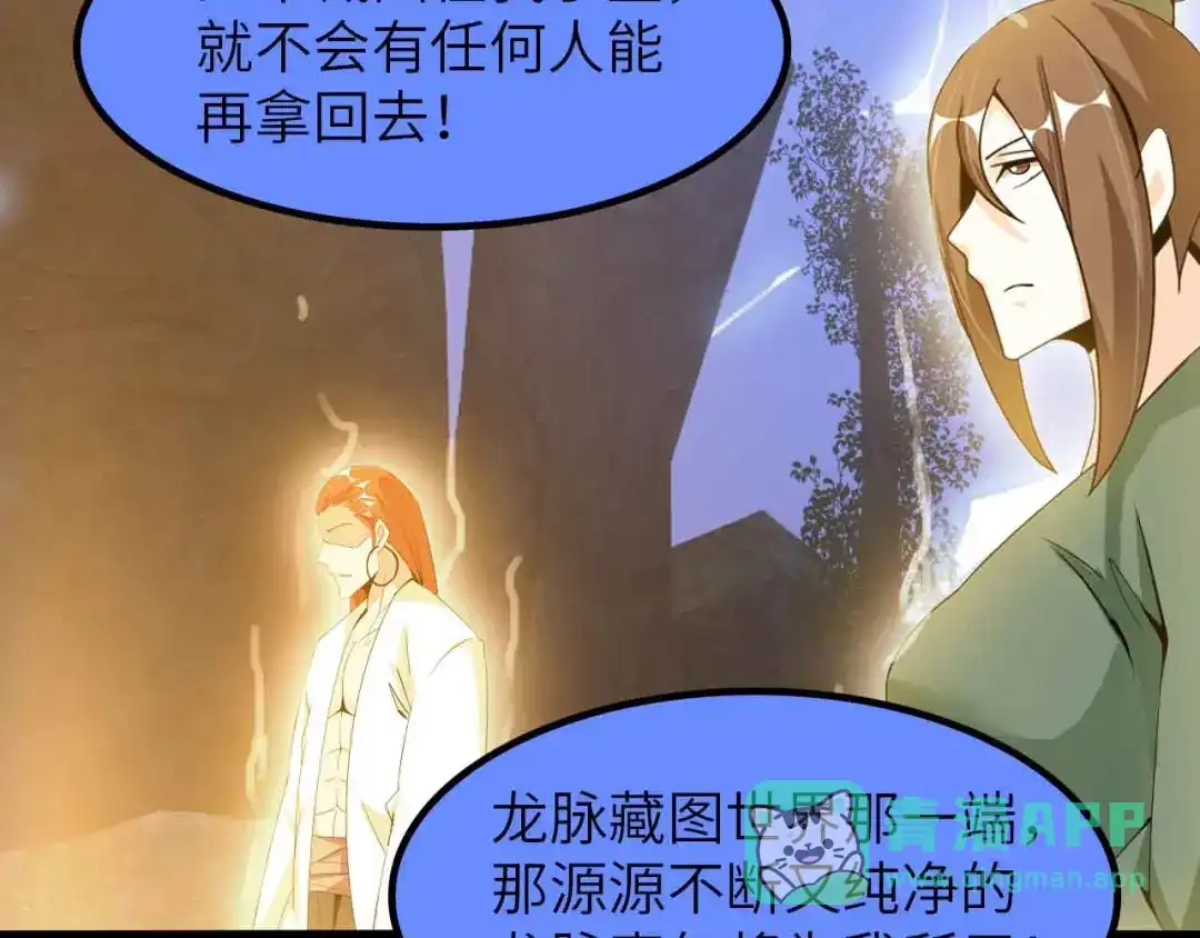 《我是无敌大天才》205话 藏图集齐！ 第31页