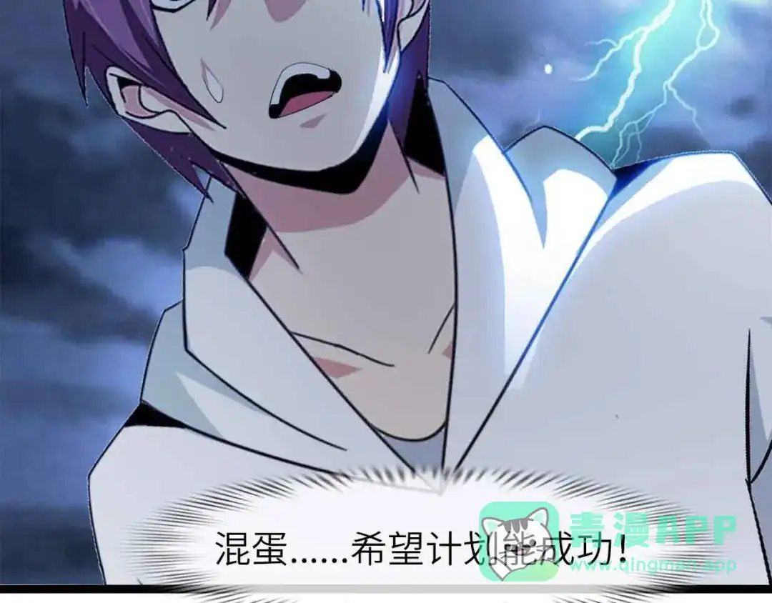 《我是无敌大天才》205话 藏图集齐！ 第96页