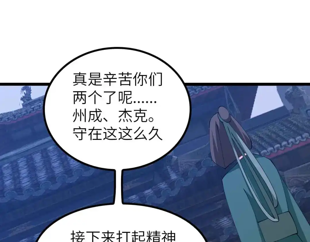《我是无敌大天才》205话 藏图集齐！ 第8页