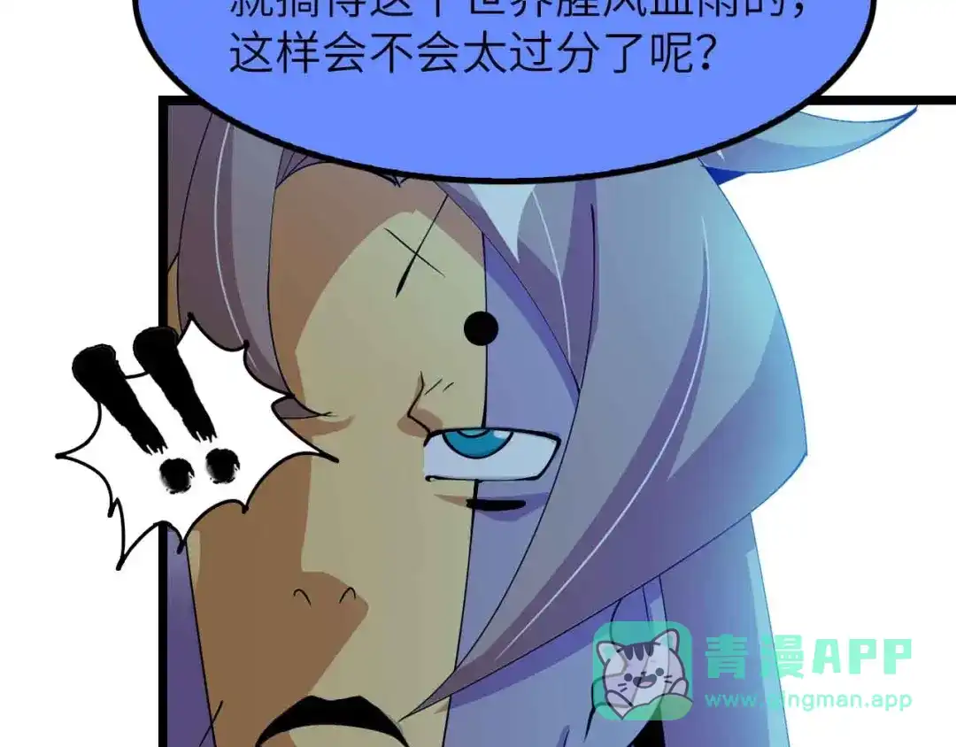 《我是无敌大天才》205话 藏图集齐！ 第66页