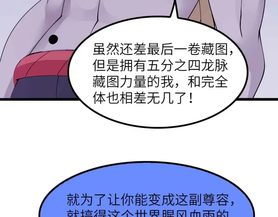 《我是无敌大天才》205话 藏图集齐！ 第65页