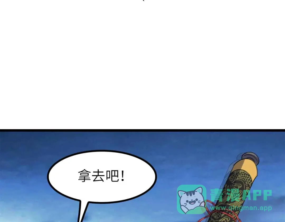 《我是无敌大天才》205话 藏图集齐！ 第81页