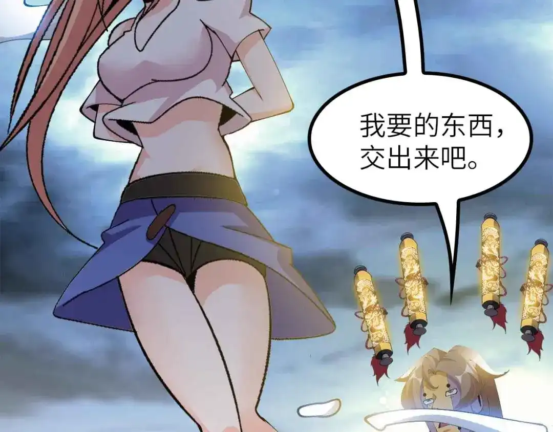 《我是无敌大天才》205话 藏图集齐！ 第79页