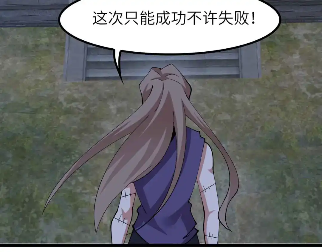 《我是无敌大天才》205话 藏图集齐！ 第12页