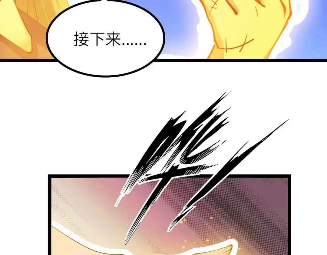 《我是无敌大天才》205话 藏图集齐！ 第22页