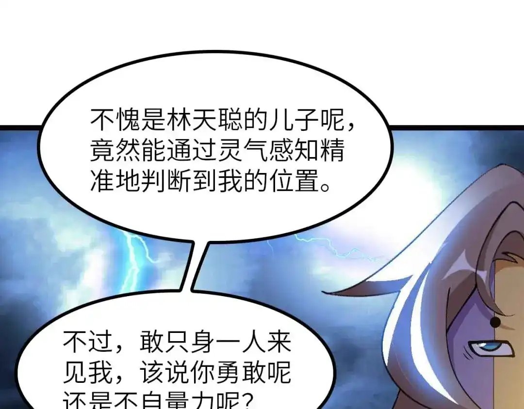 《我是无敌大天才》205话 藏图集齐！ 第68页