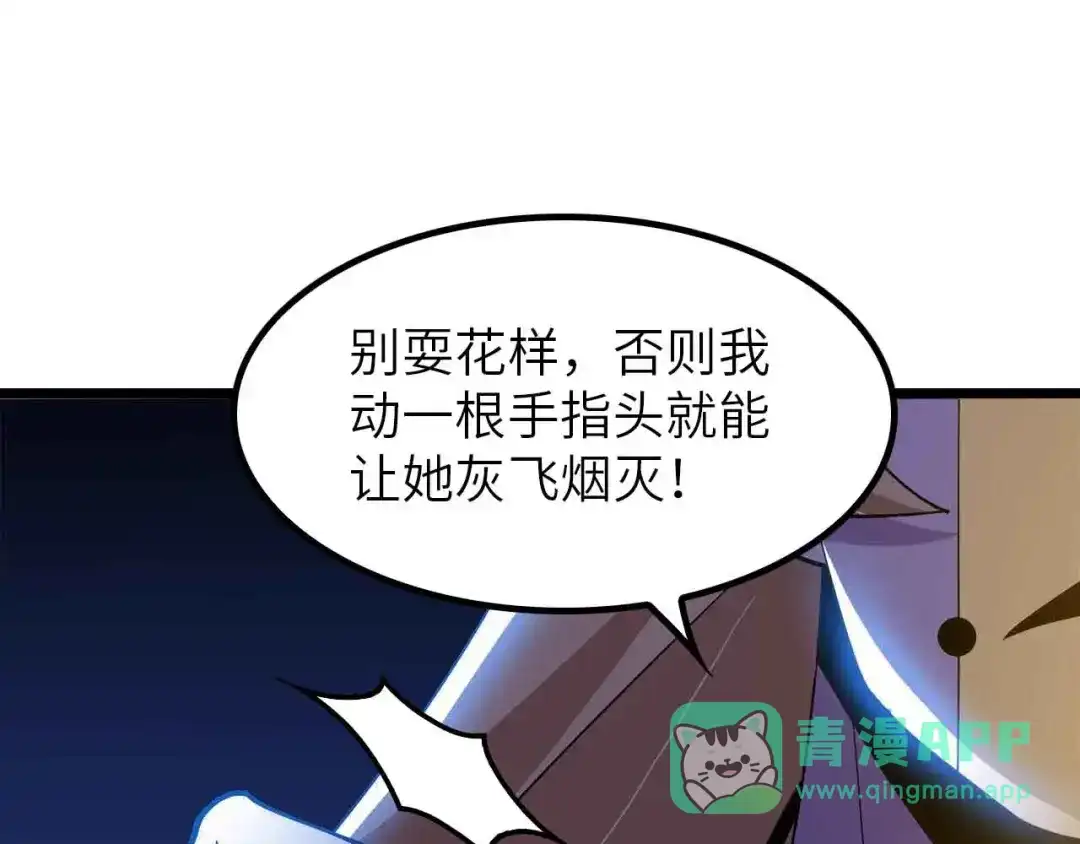 《我是无敌大天才》205话 藏图集齐！ 第76页
