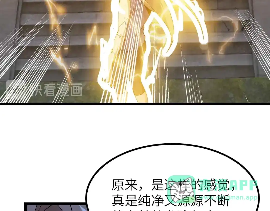 《我是无敌大天才》205话 藏图集齐！ 第26页