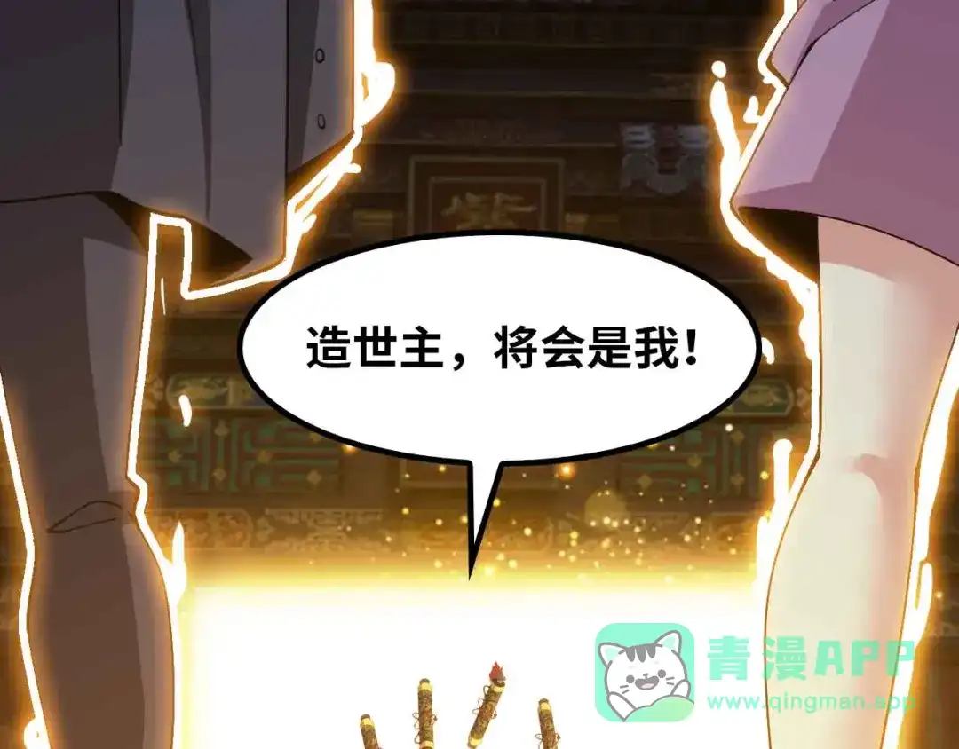 《我是无敌大天才》205话 藏图集齐！ 第36页