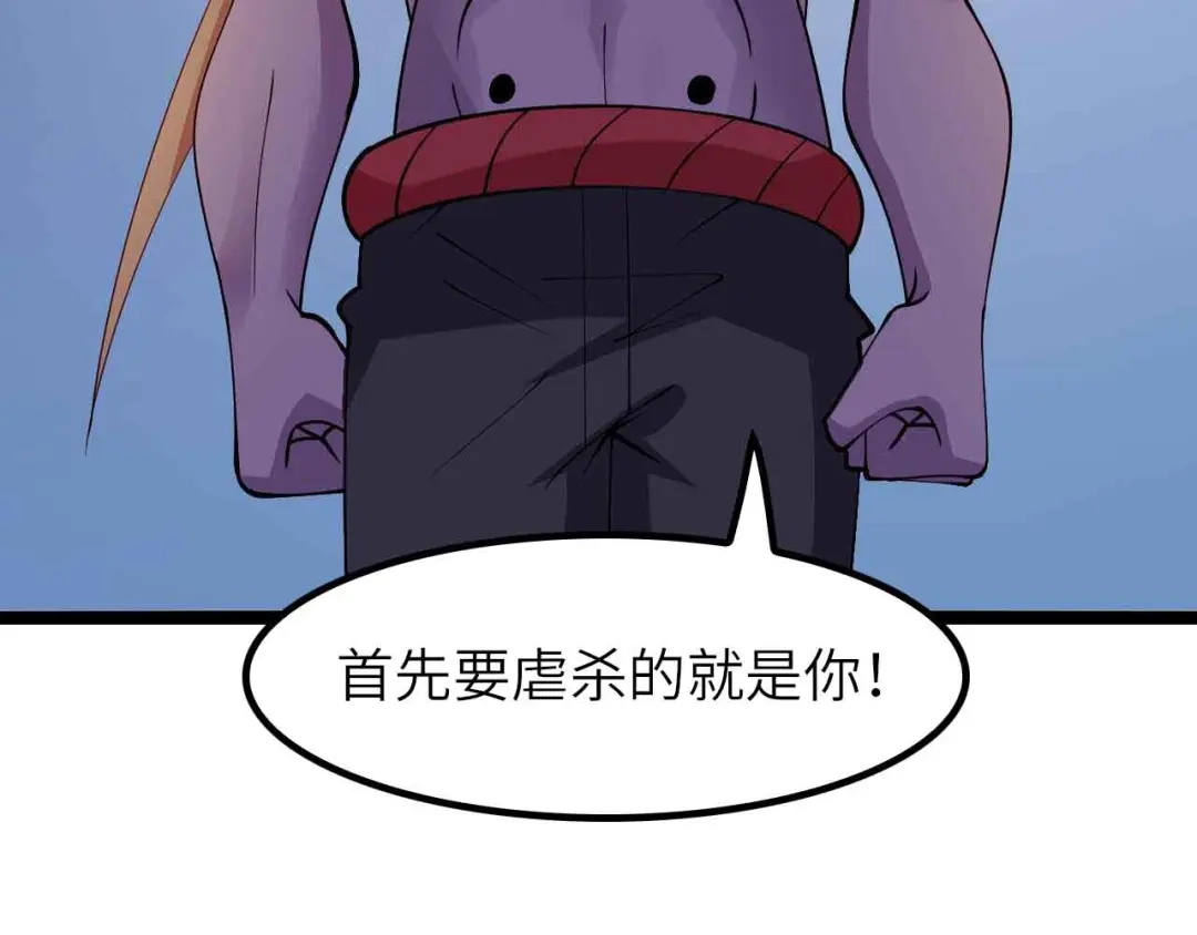 《我是无敌大天才》205话 藏图集齐！ 第94页