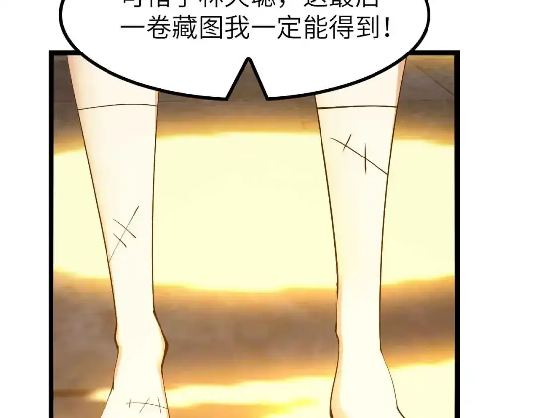 《我是无敌大天才》205话 藏图集齐！ 第34页