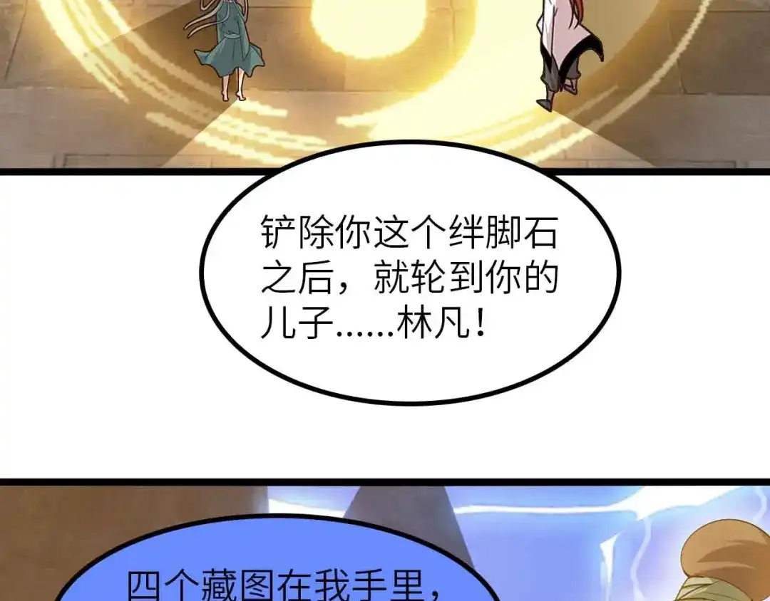 《我是无敌大天才》205话 藏图集齐！ 第30页