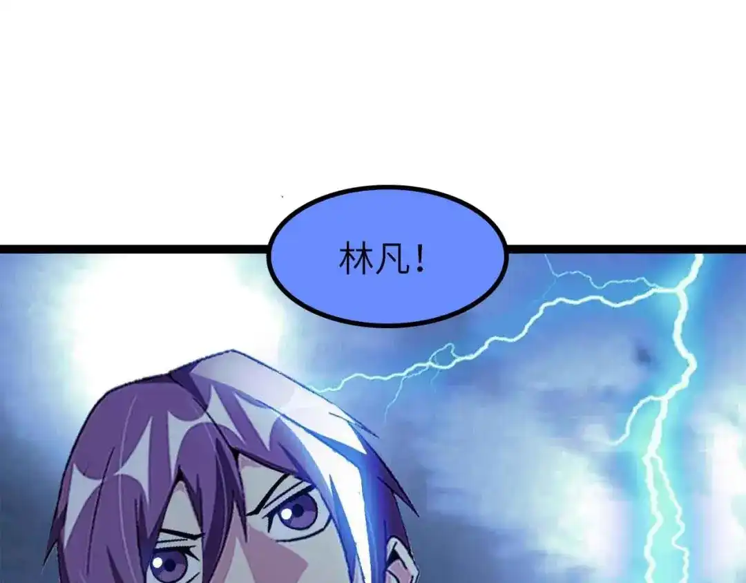 《我是无敌大天才》205话 藏图集齐！ 第95页