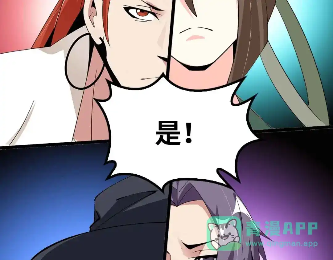 《我是无敌大天才》205话 藏图集齐！ 第16页