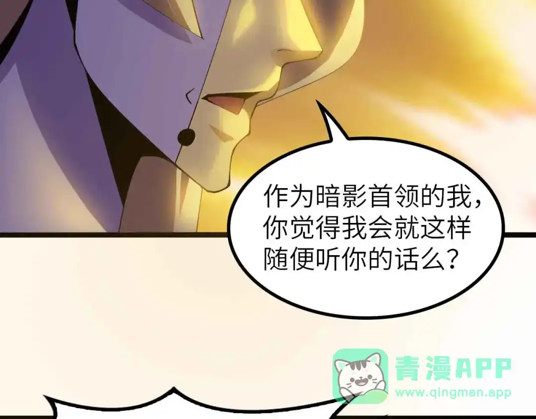 《我是无敌大天才》205话 藏图集齐！ 第71页