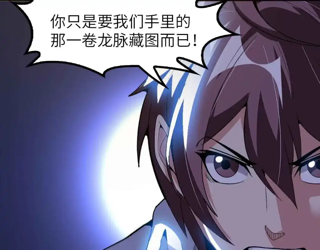 《我是无敌大天才》205话 藏图集齐！ 第72页