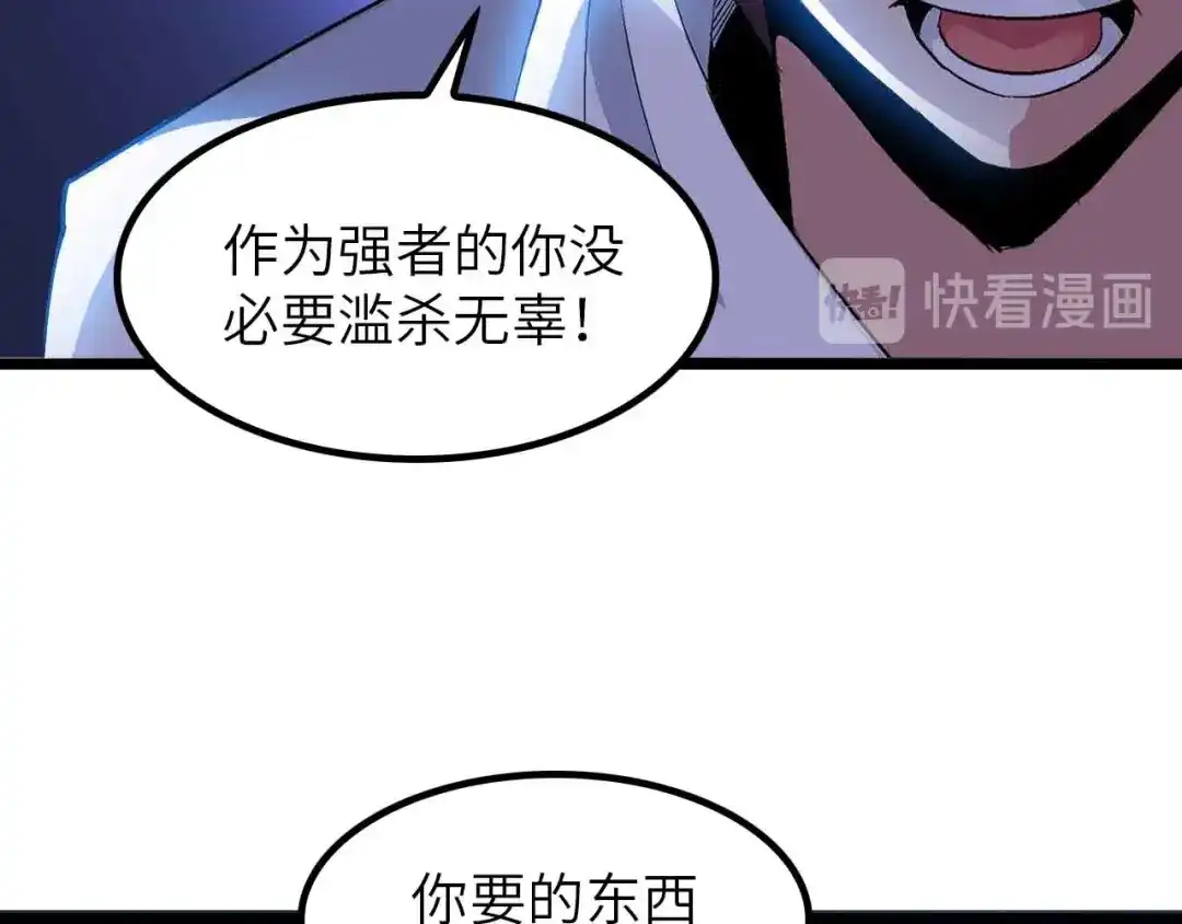 《我是无敌大天才》205话 藏图集齐！ 第73页