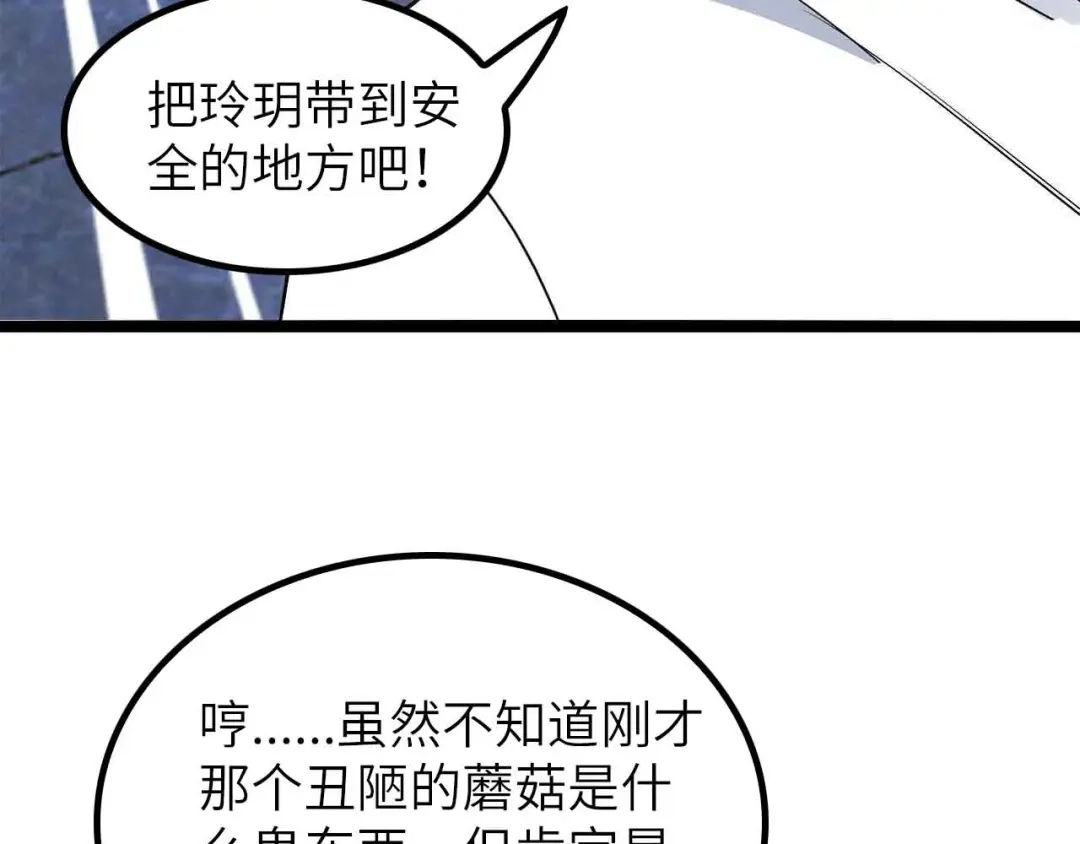 《我是无敌大天才》205话 藏图集齐！ 第90页