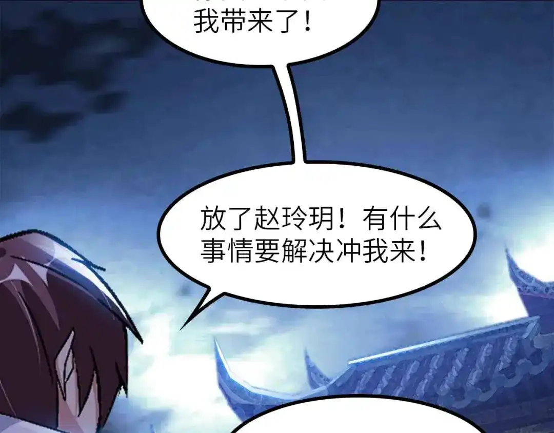 《我是无敌大天才》205话 藏图集齐！ 第74页