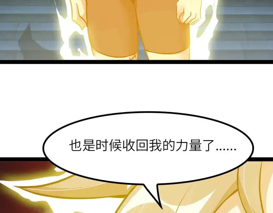《我是无敌大天才》205话 藏图集齐！ 第40页
