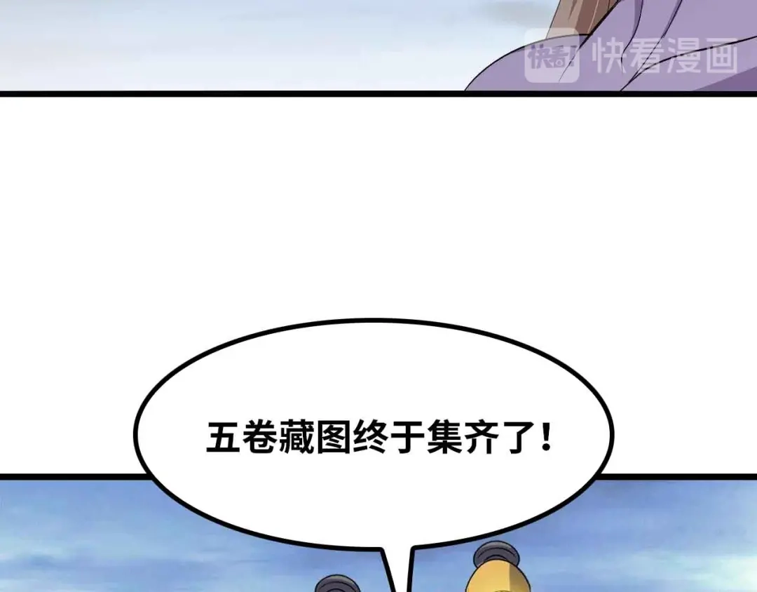 《我是无敌大天才》205话 藏图集齐！ 第85页