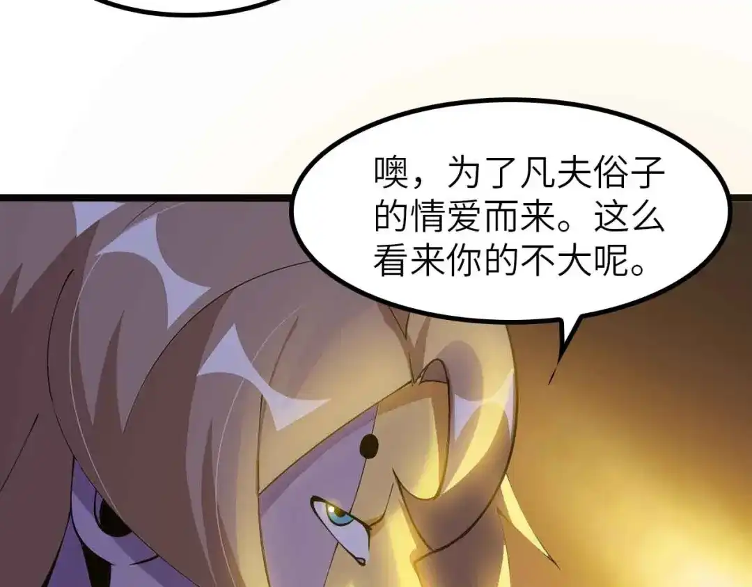 《我是无敌大天才》205话 藏图集齐！ 第70页
