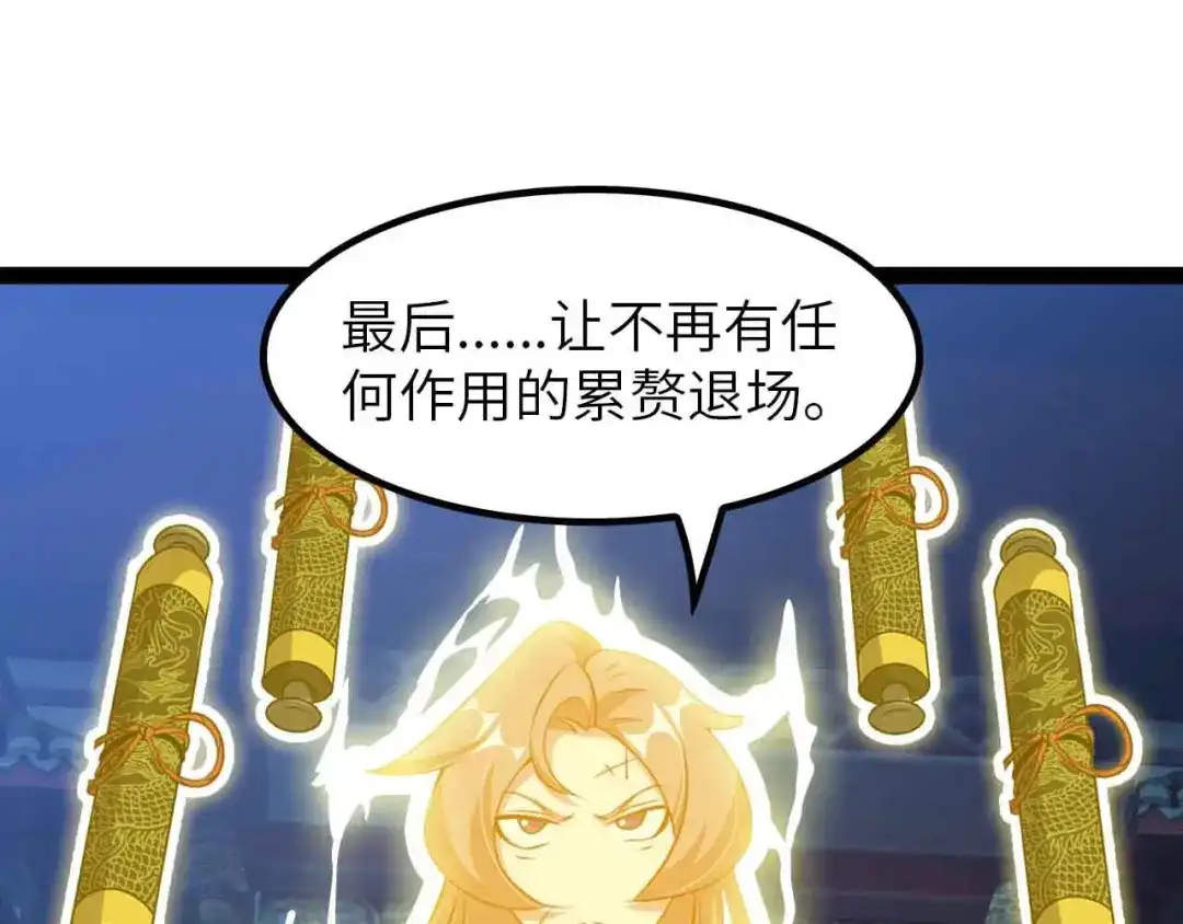 《我是无敌大天才》205话 藏图集齐！ 第38页