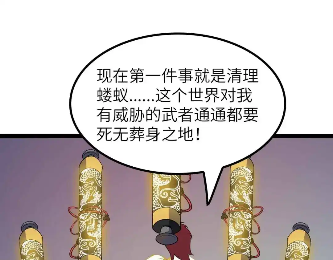 《我是无敌大天才》205话 藏图集齐！ 第92页