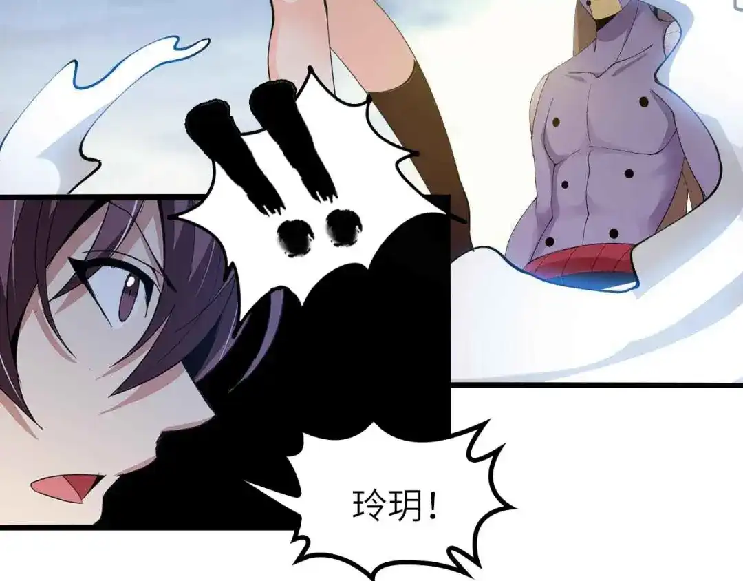 《我是无敌大天才》205话 藏图集齐！ 第80页