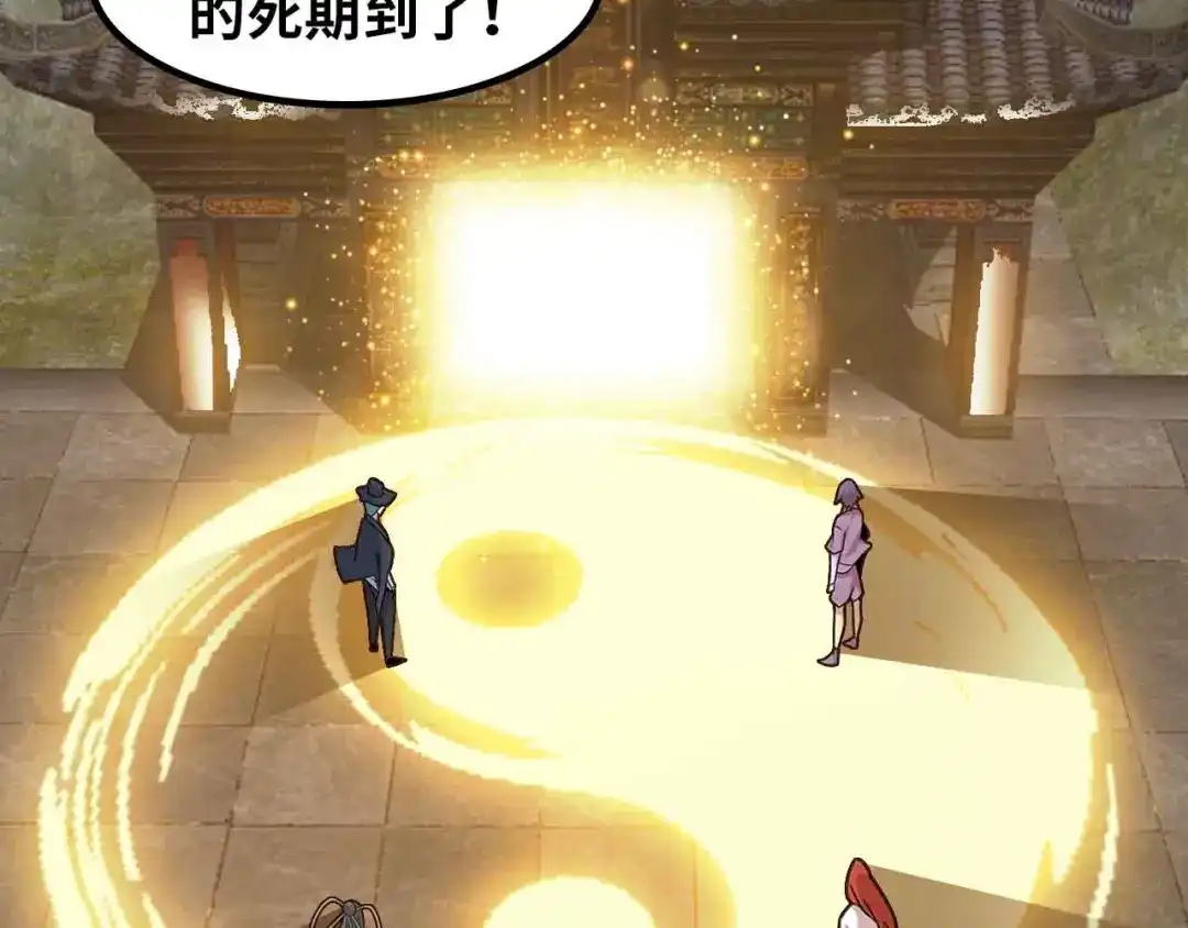 《我是无敌大天才》205话 藏图集齐！ 第29页