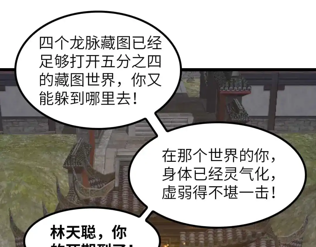 《我是无敌大天才》205话 藏图集齐！ 第28页