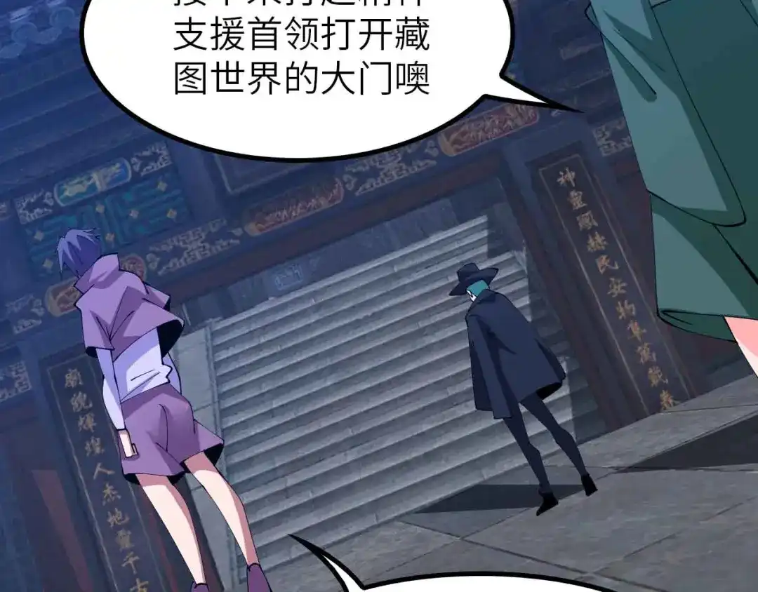 《我是无敌大天才》205话 藏图集齐！ 第9页