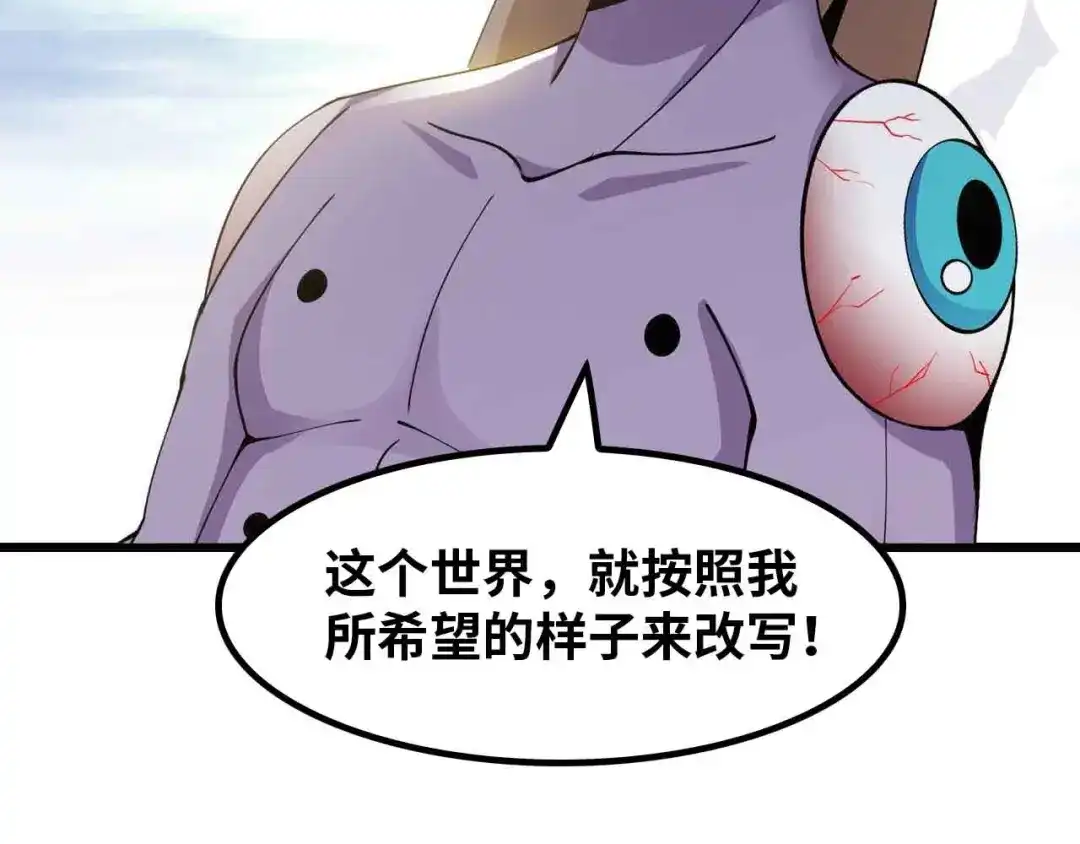 《我是无敌大天才》205话 藏图集齐！ 第87页