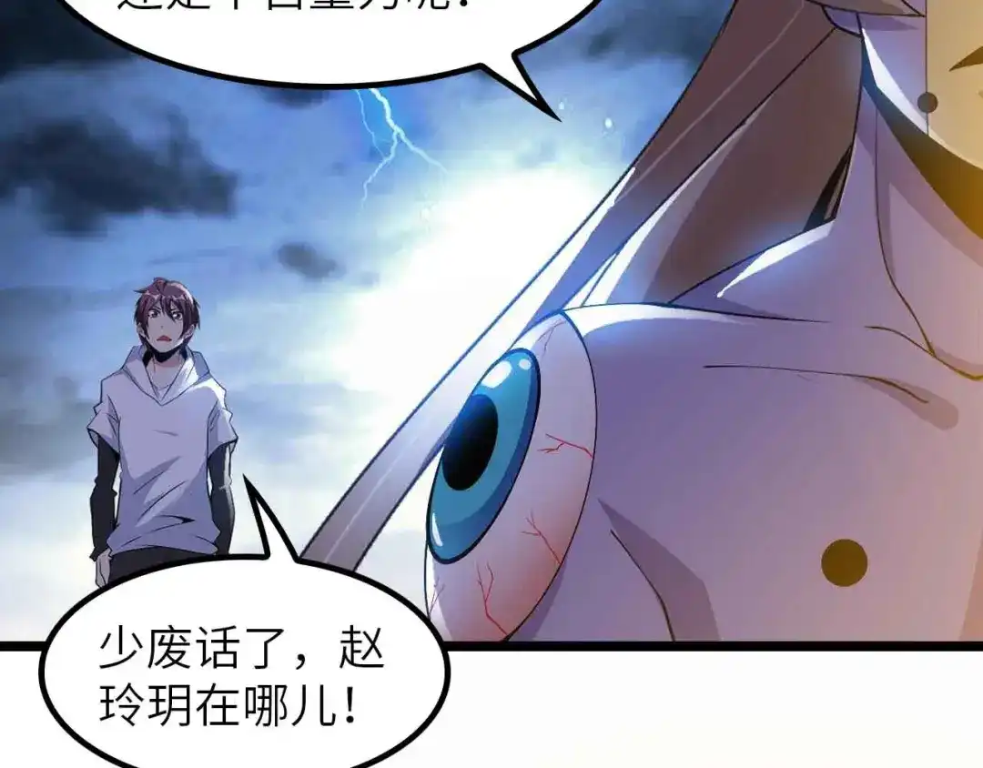 《我是无敌大天才》205话 藏图集齐！ 第69页