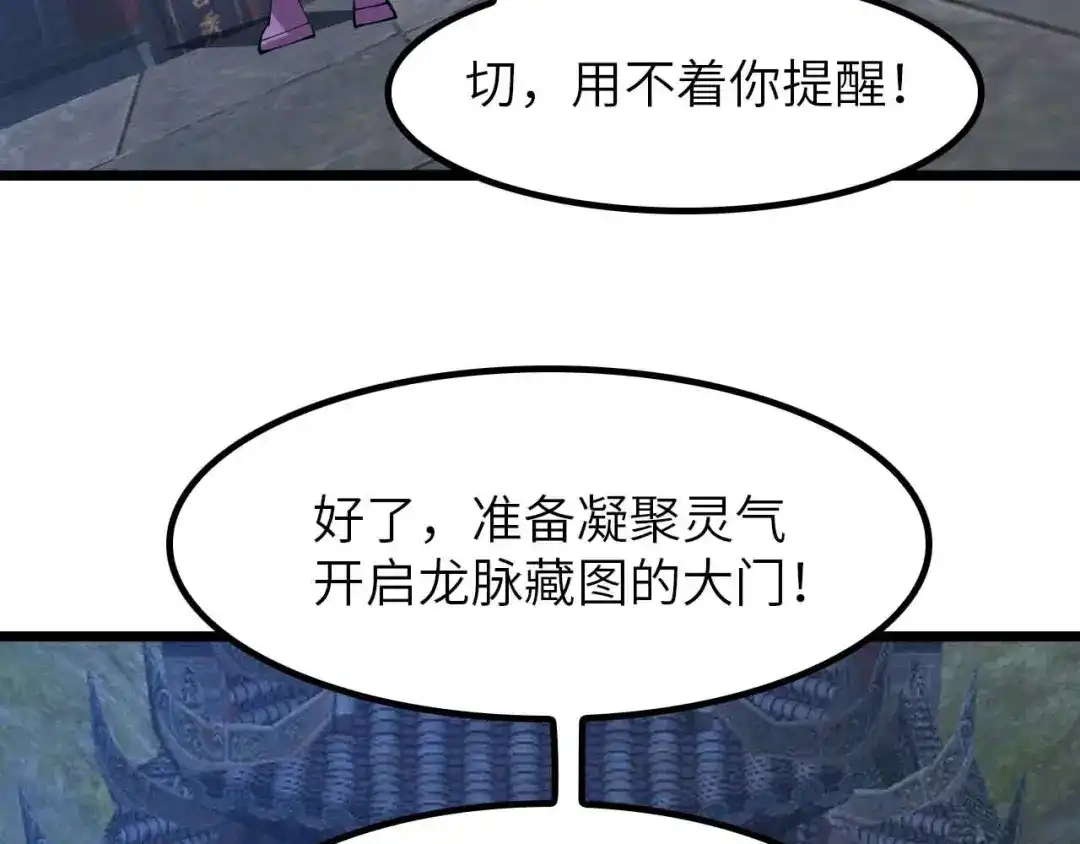 《我是无敌大天才》205话 藏图集齐！ 第10页